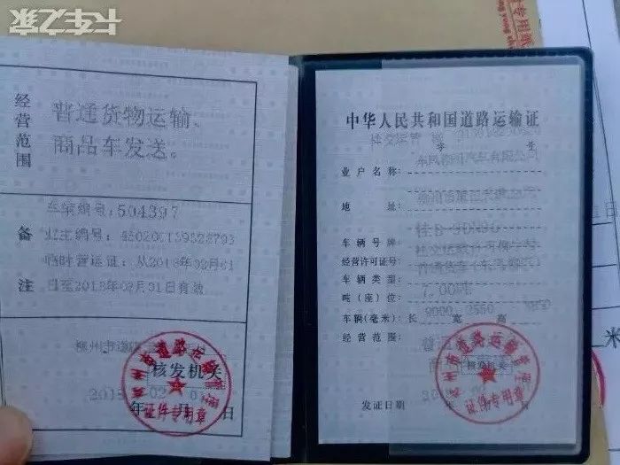 求擴(kuò)散!乘龍牽引車桂b卡友,你道路運(yùn)輸證 通行證掉商丘了